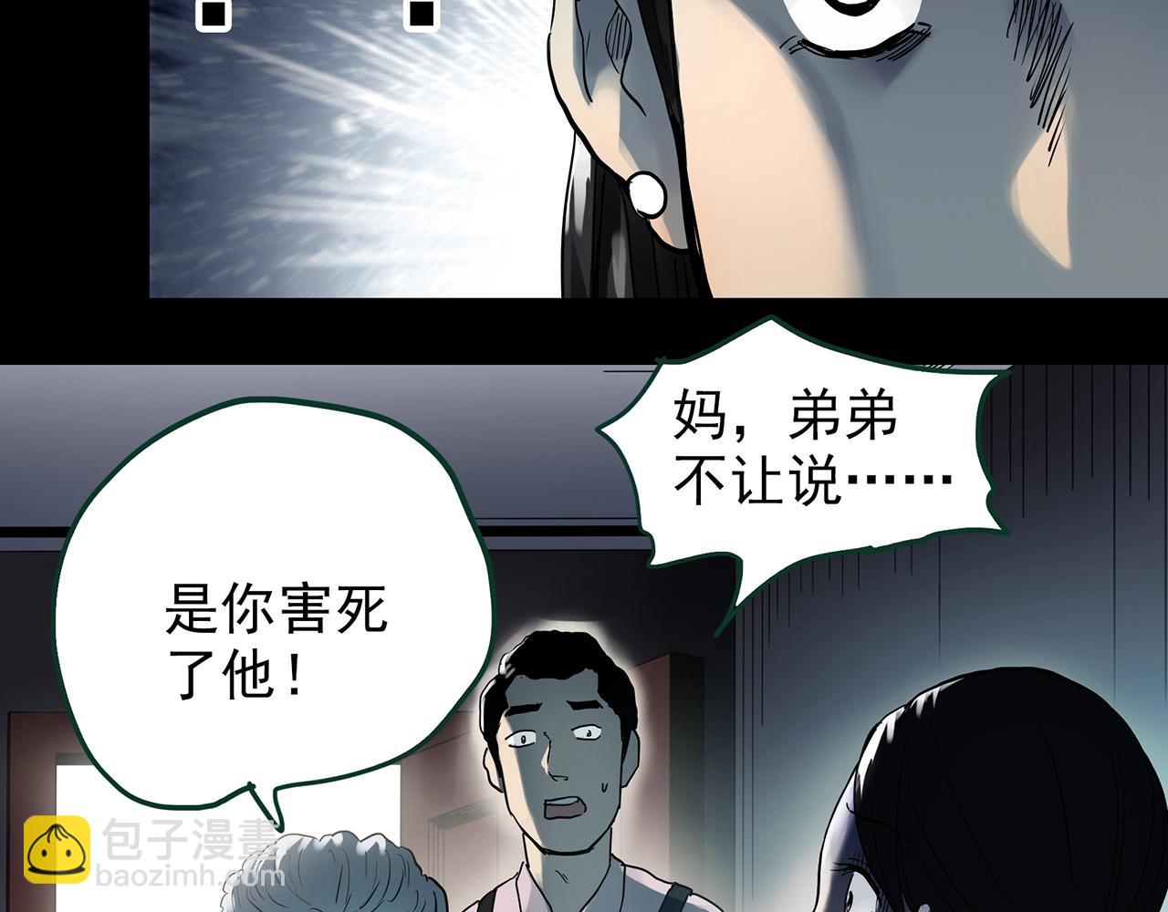 怪奇實錄 - 第423話 殘愛(2/3) - 4