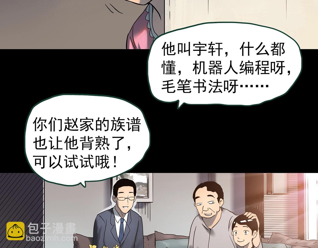 怪奇實錄 - 第425話 養子(3/3) - 1