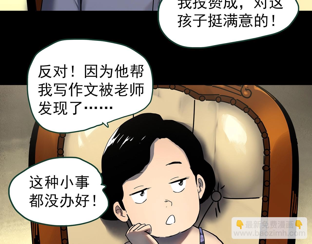 怪奇實錄 - 第425話 養子(2/3) - 5