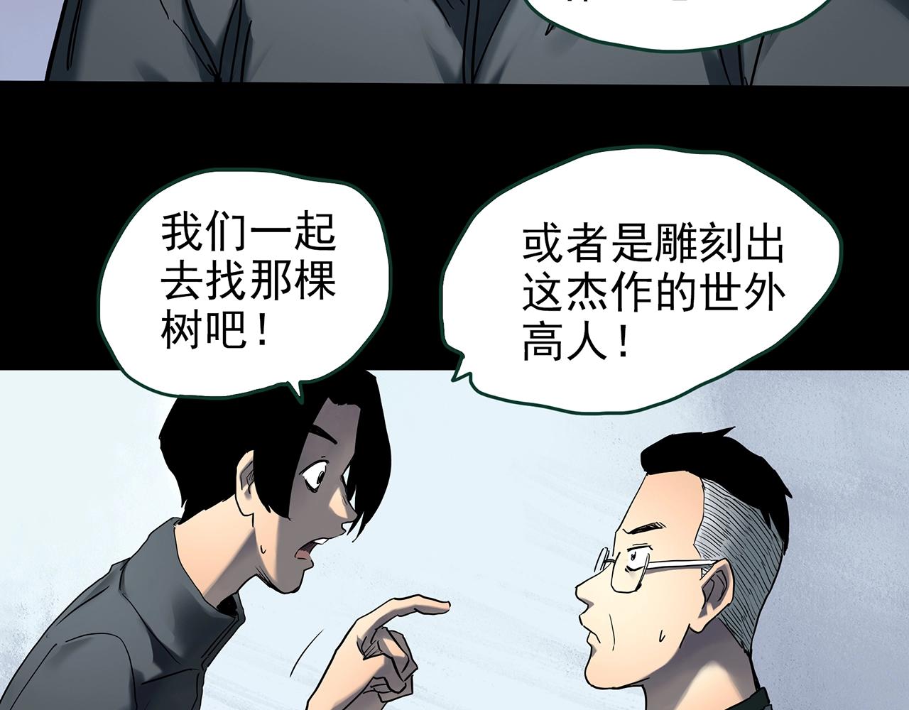 怪奇實錄 - 第427話 母親樹(1/3) - 5