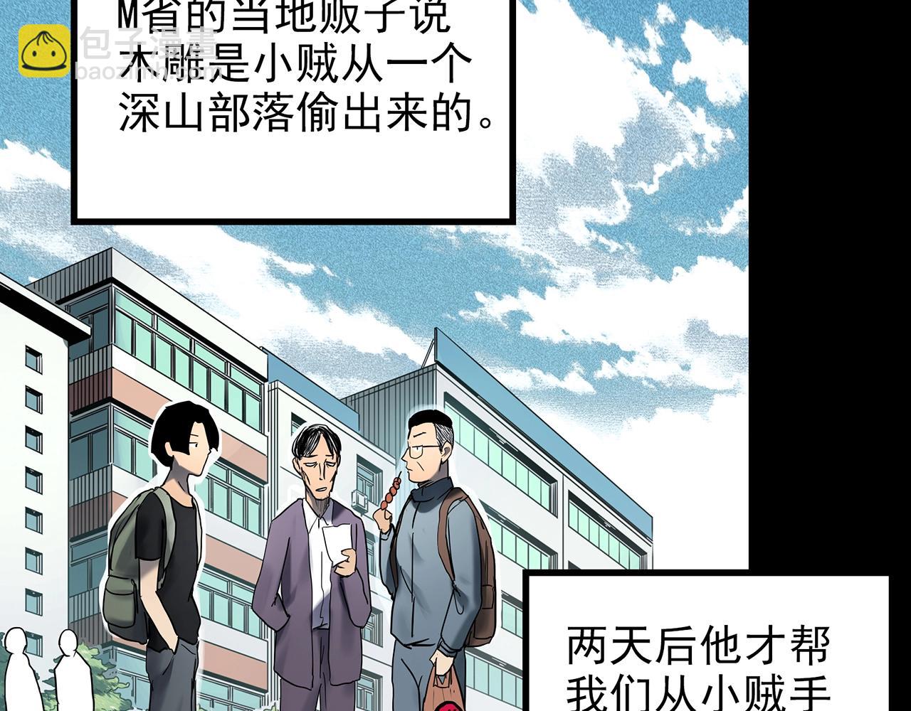 怪奇實錄 - 第427話 母親樹(1/3) - 1