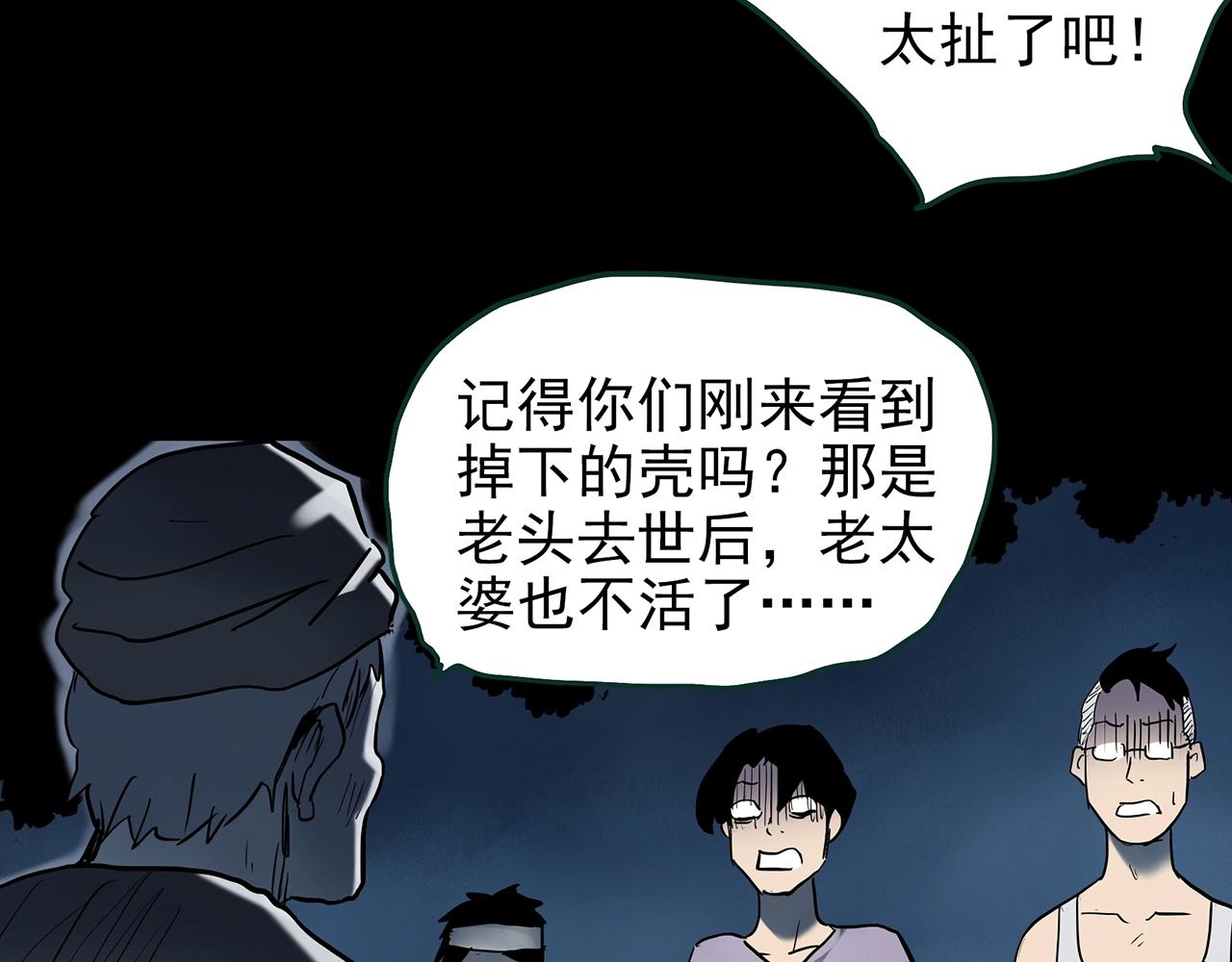 怪奇實錄 - 第427話 母親樹(2/3) - 6