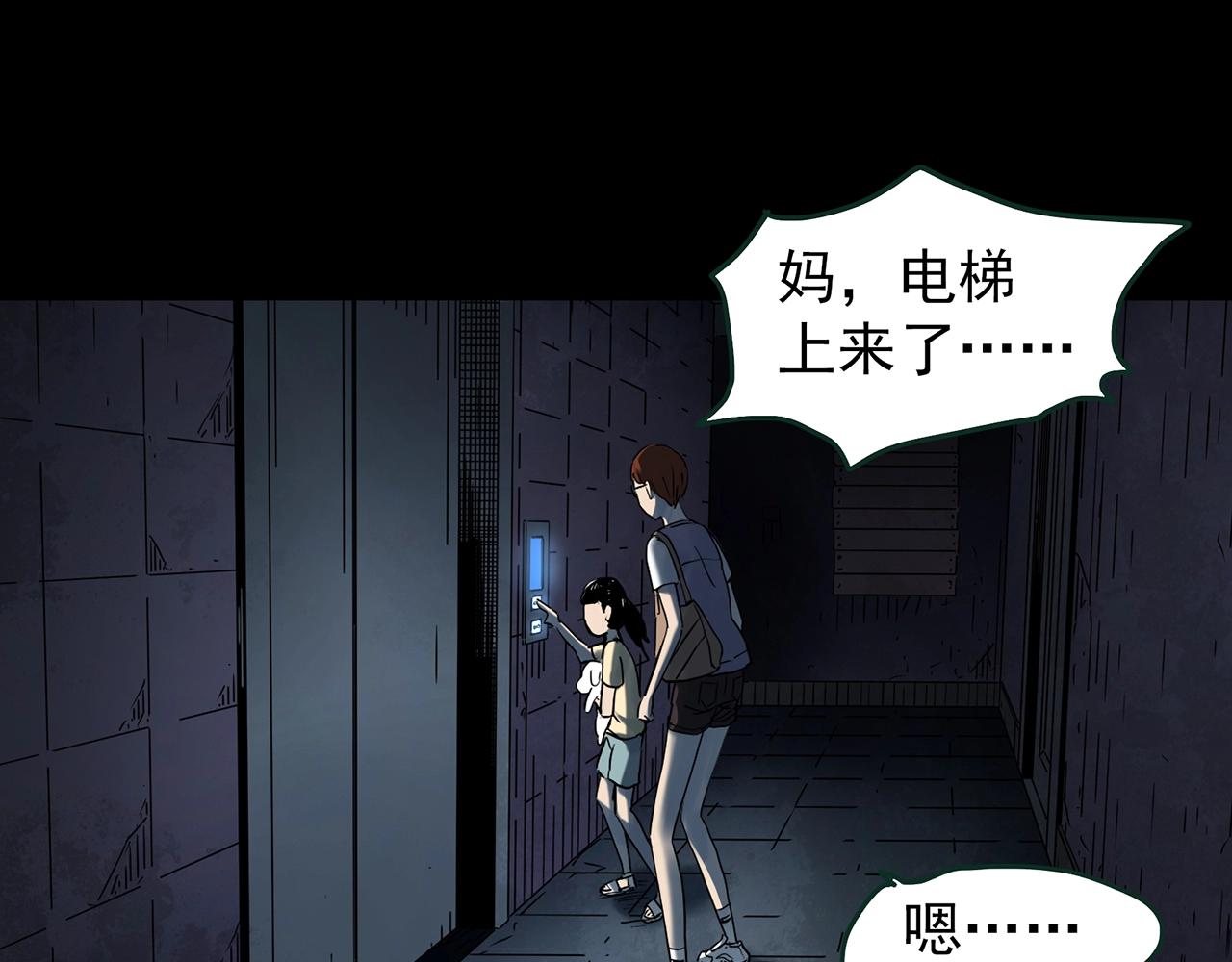 怪奇實錄 - 第429話 禁停層(3/3) - 3