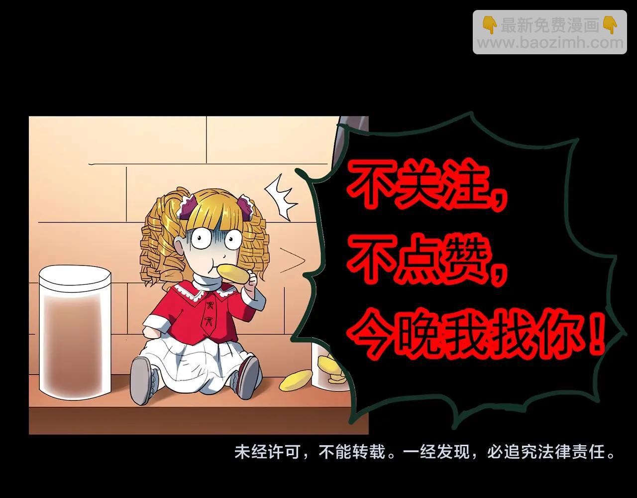 怪奇實錄 - 第429話 禁停層(3/3) - 4