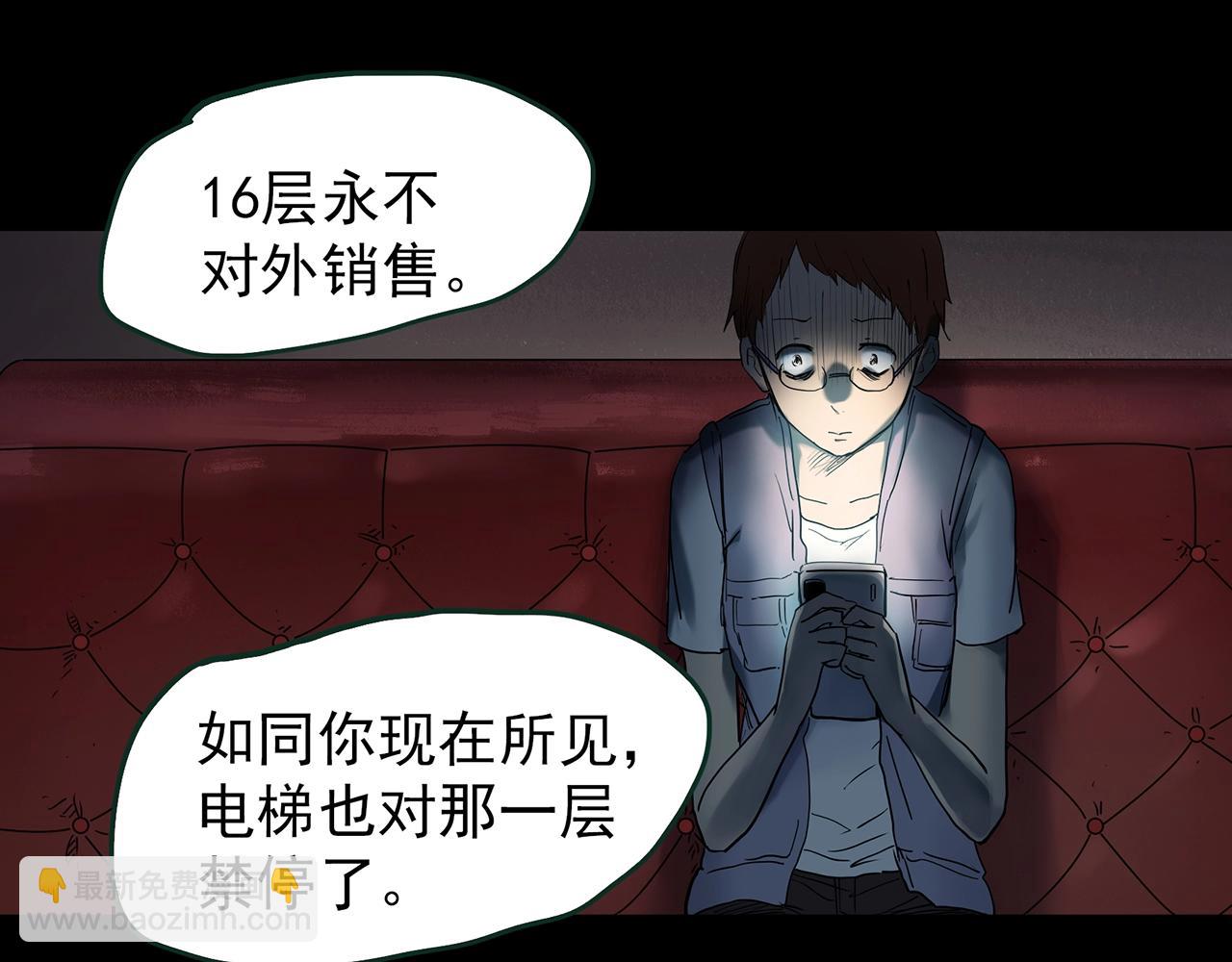 怪奇實錄 - 第429話 禁停層(2/3) - 4