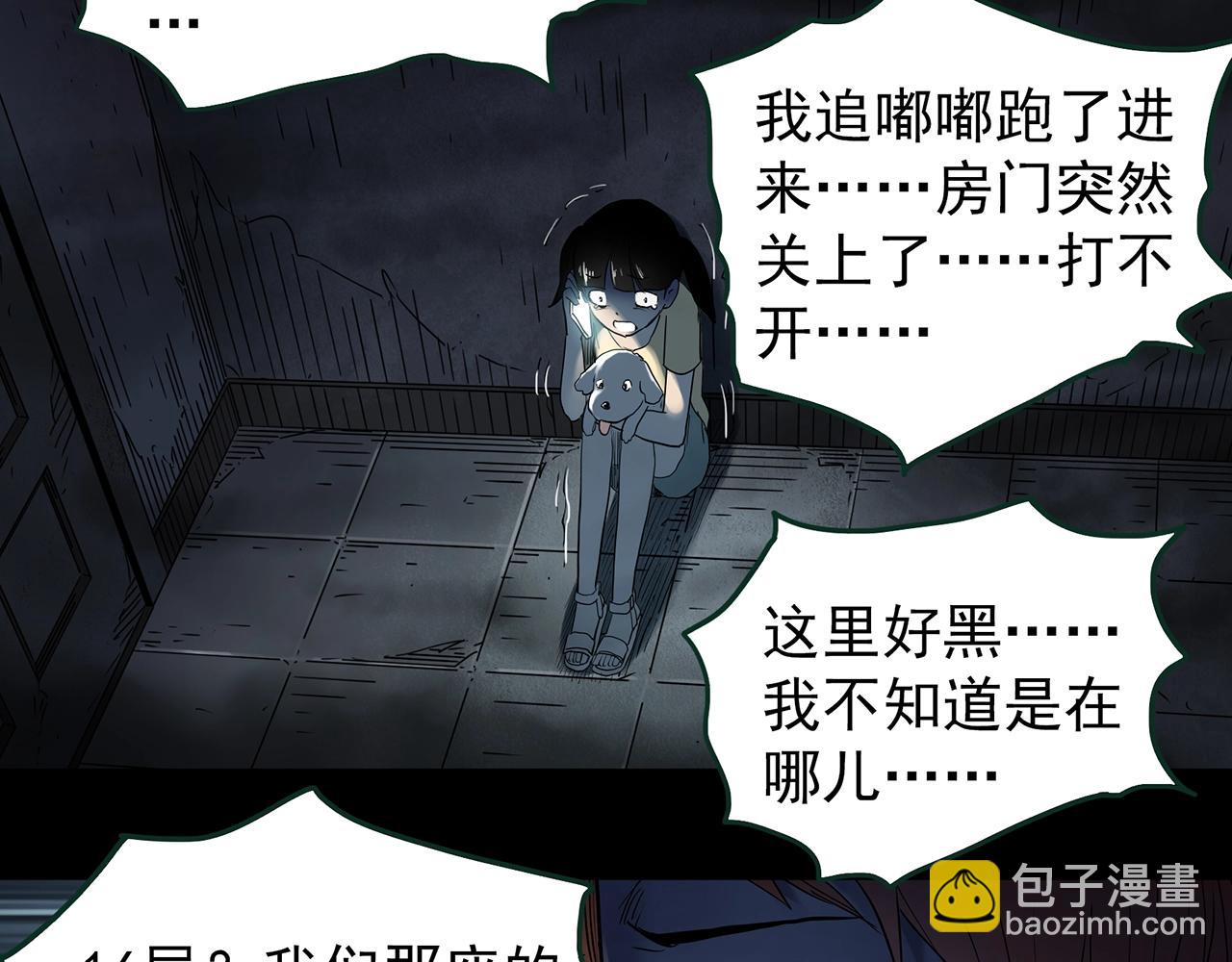 怪奇實錄 - 第429話 禁停層(2/3) - 8