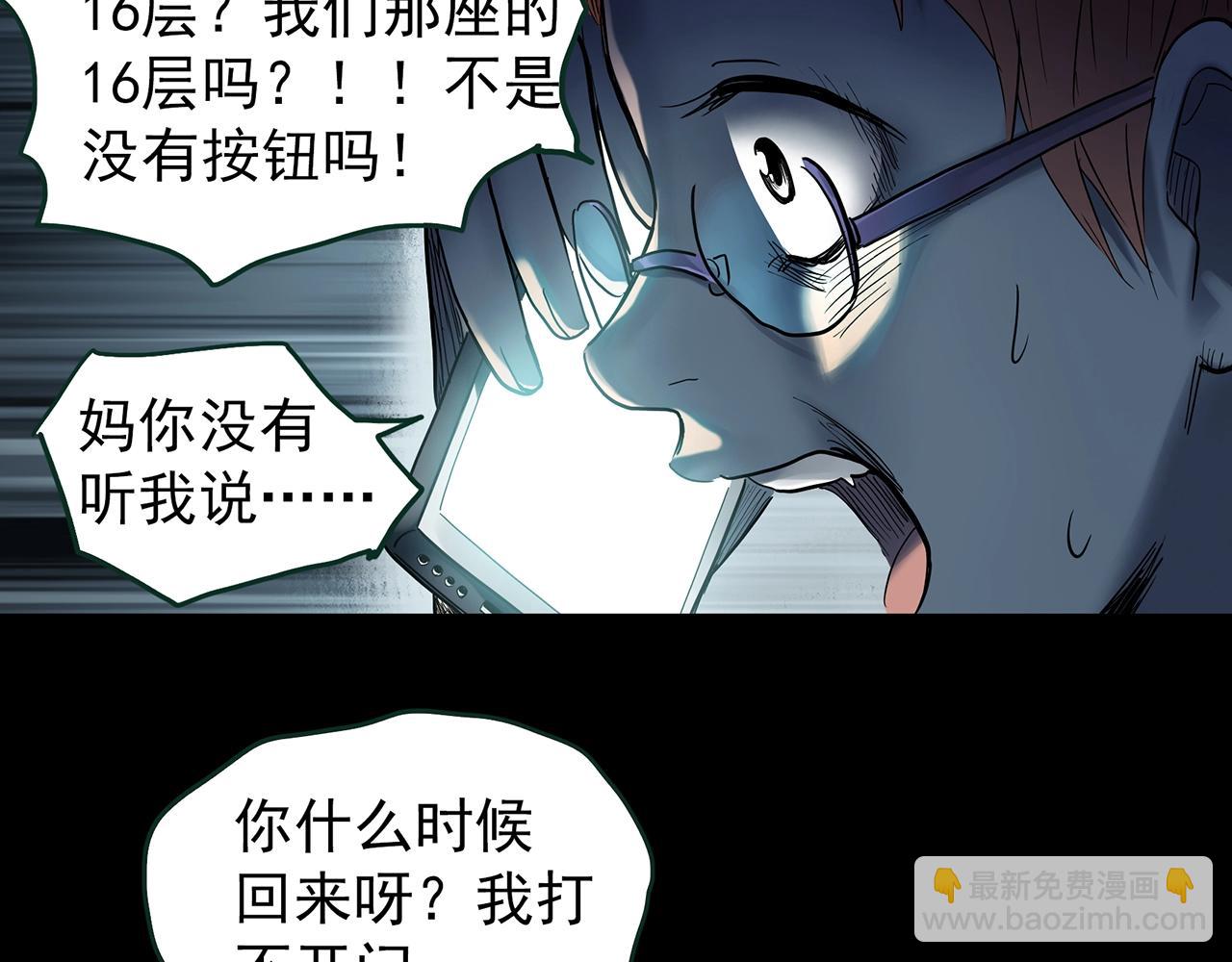 怪奇實錄 - 第429話 禁停層(2/3) - 1
