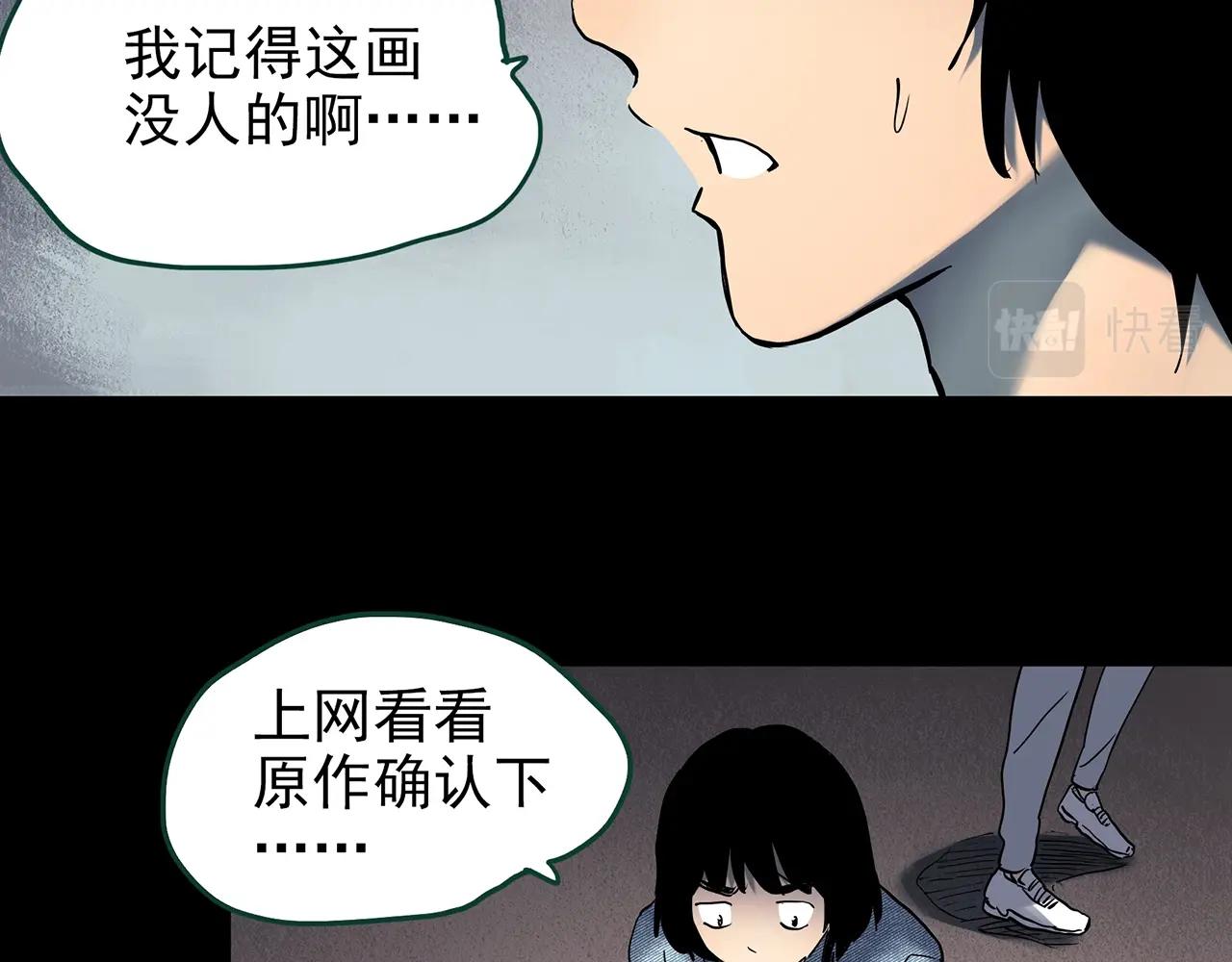 怪奇實錄 - 第433話 拯救畫中人(1/3) - 4