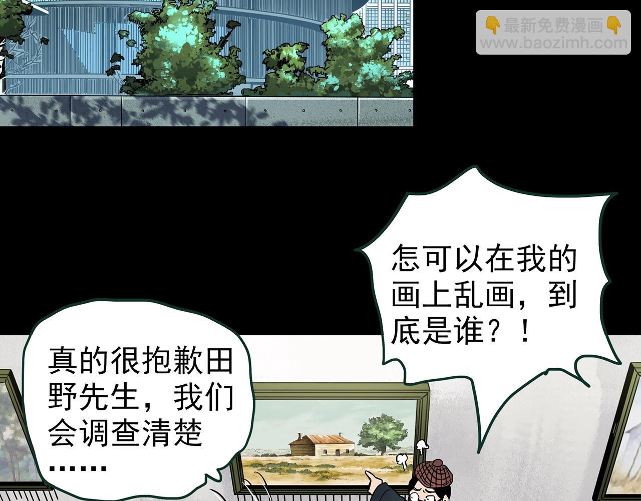 怪奇實錄 - 第433話 拯救畫中人(3/3) - 2