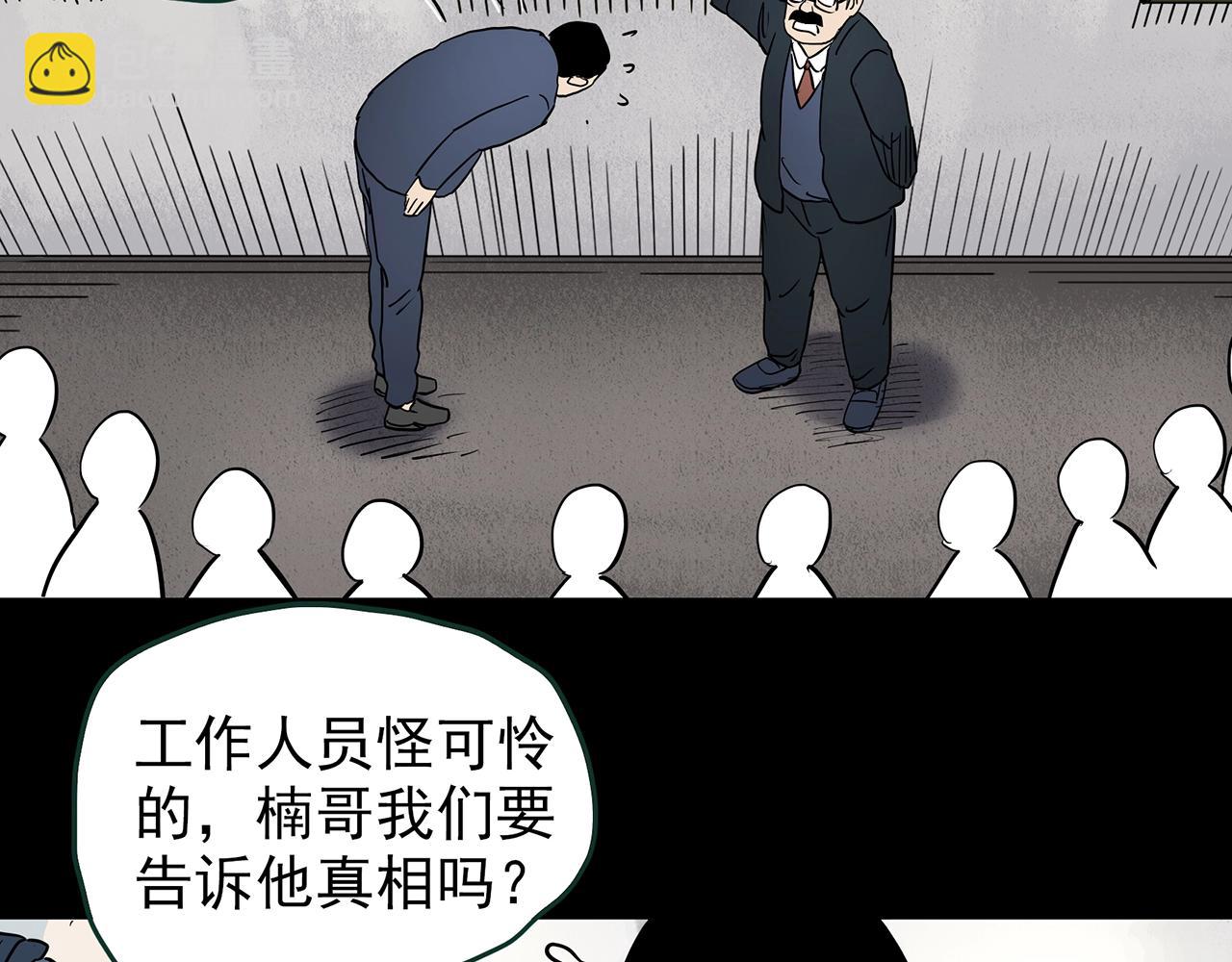 怪奇實錄 - 第433話 拯救畫中人(3/3) - 3