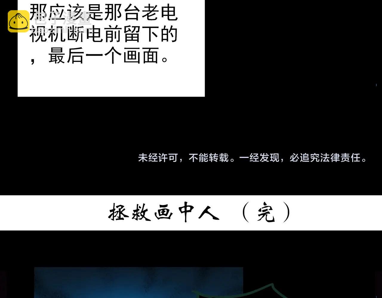 怪奇實錄 - 第433話 拯救畫中人(3/3) - 7