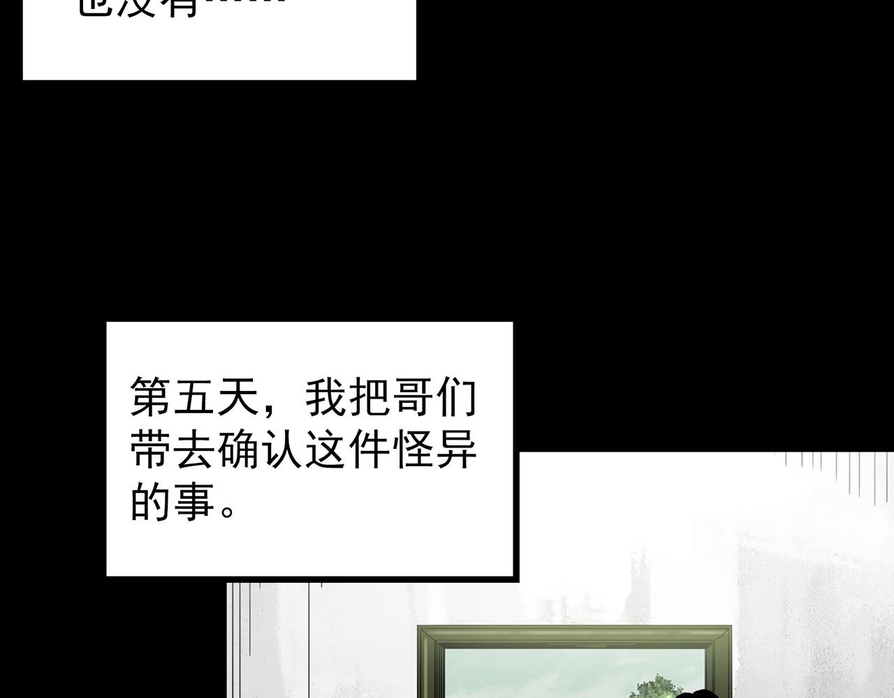 怪奇實錄 - 第433話 拯救畫中人(1/3) - 7