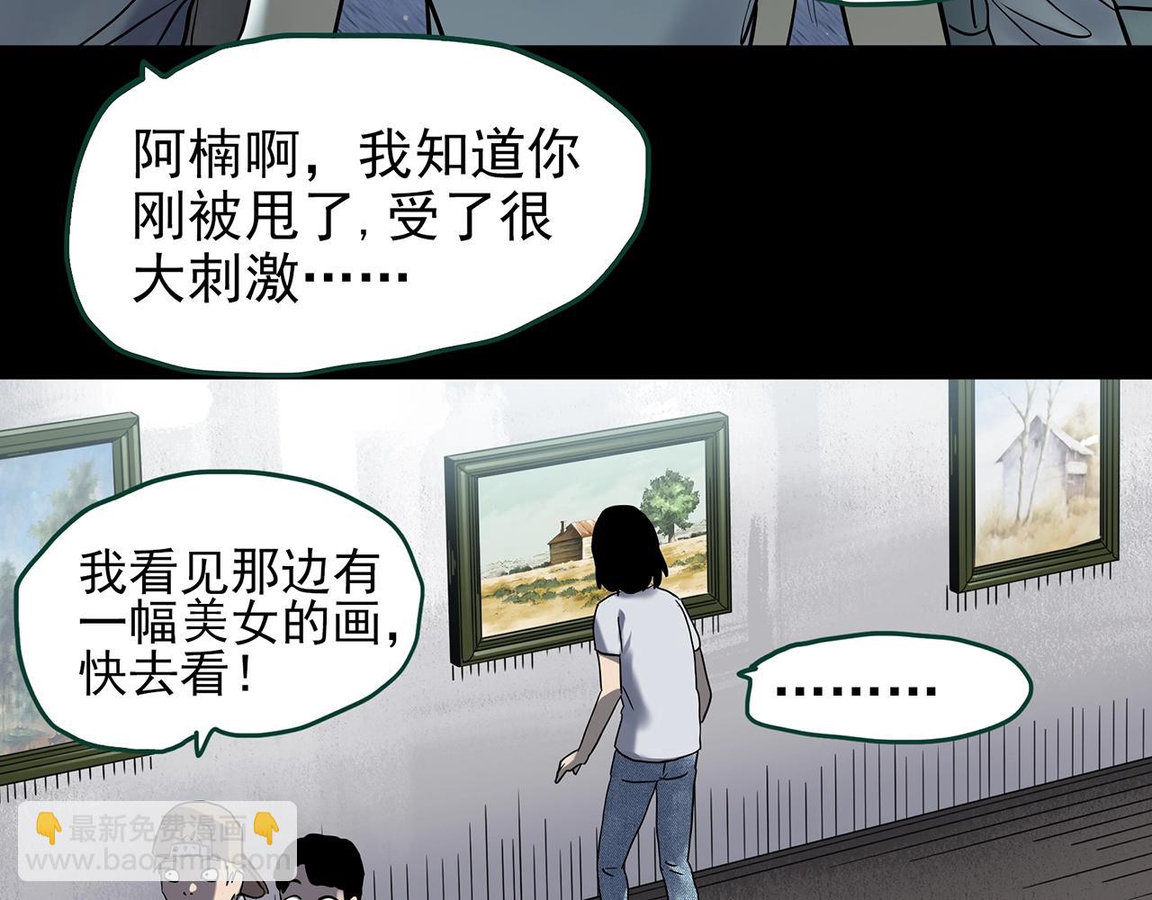 怪奇实录 - 第433话 拯救画中人(1/3) - 3