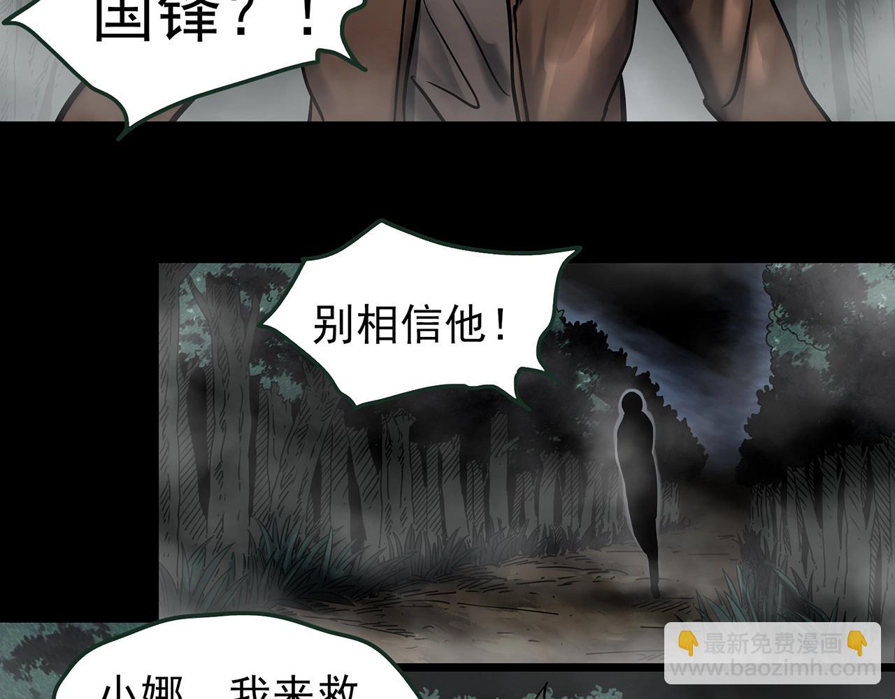 怪奇實錄 - 第435話 死丘之養馬人(3/3) - 4