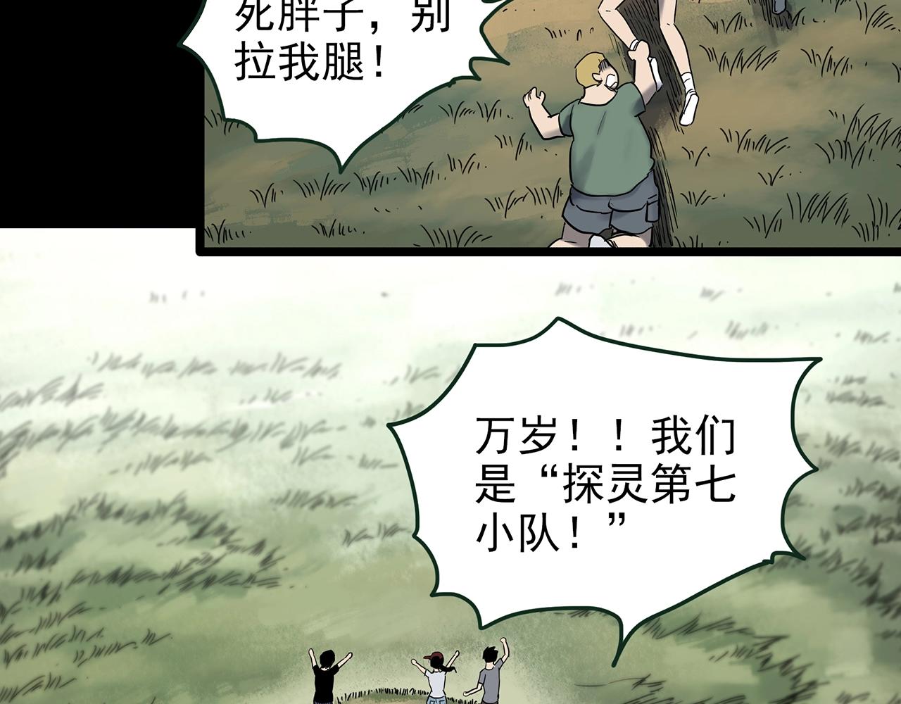 怪奇實錄 - 第435話 死丘之養馬人(1/3) - 5