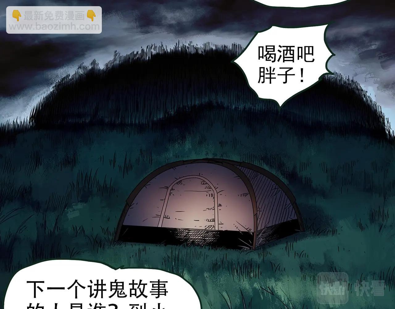 怪奇實錄 - 第435話 死丘之養馬人(1/3) - 7