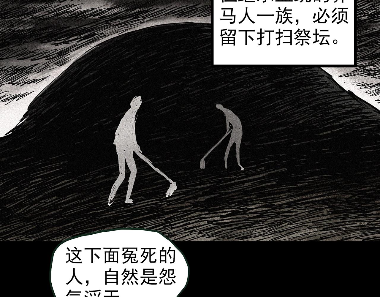 怪奇實錄 - 第435話 死丘之養馬人(2/3) - 5