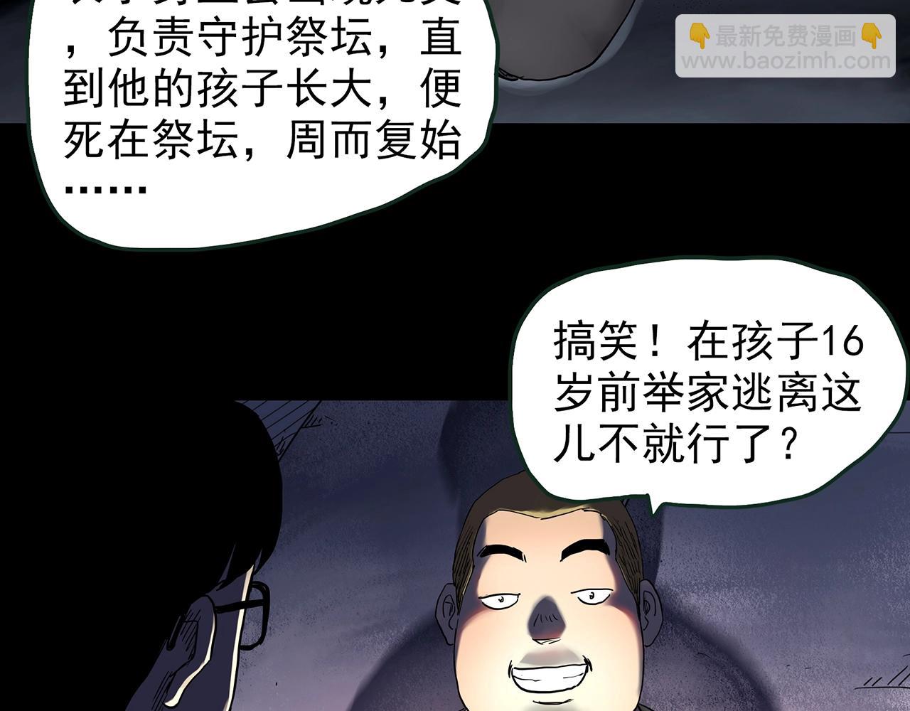 怪奇實錄 - 第435話 死丘之養馬人(2/3) - 8