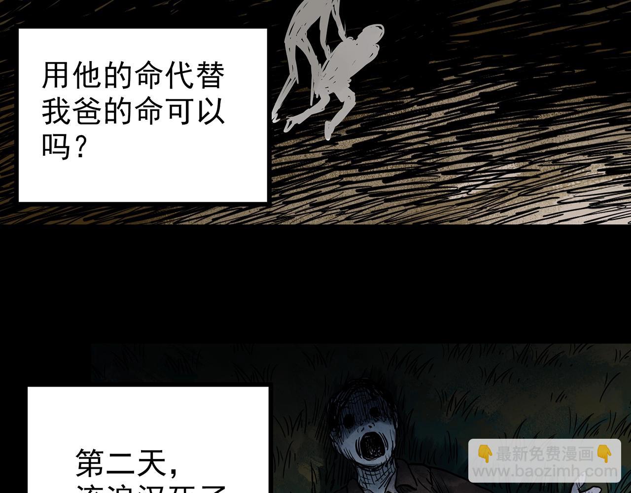 怪奇實錄 - 第435話 死丘之養馬人(2/3) - 5
