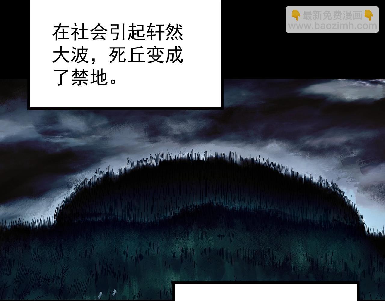 怪奇實錄 - 第437話 死丘之千人殉【下】(3/3) - 1