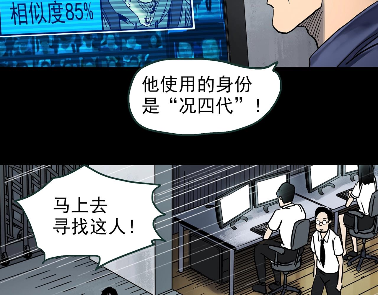 怪奇實錄 - 第437話 死丘之千人殉【下】(1/3) - 4