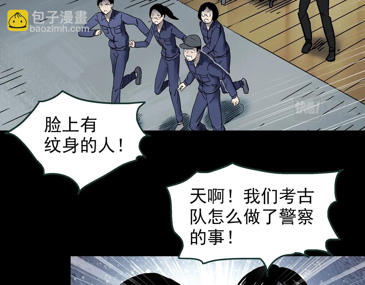 怪奇實錄 - 第437話 死丘之千人殉【下】(1/3) - 5