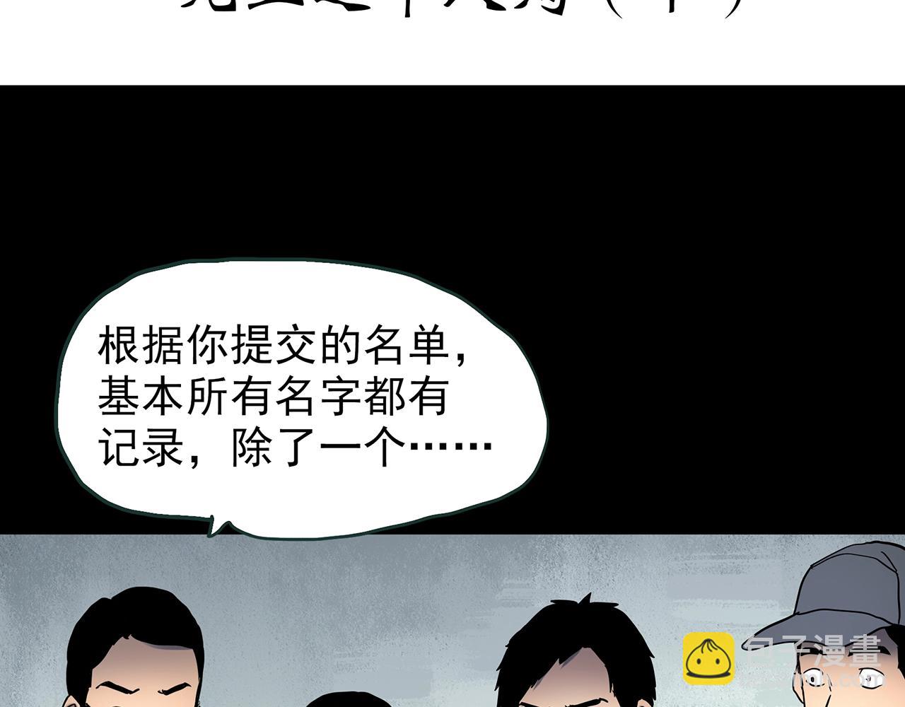 怪奇實錄 - 第437話 死丘之千人殉【下】(1/3) - 4