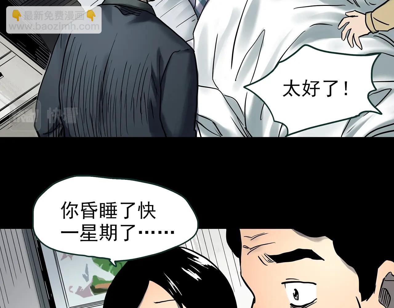 怪奇實錄 - 第437話 死丘之千人殉【下】(2/3) - 5