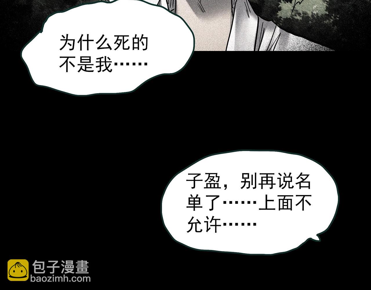 怪奇實錄 - 第437話 死丘之千人殉【下】(2/3) - 5