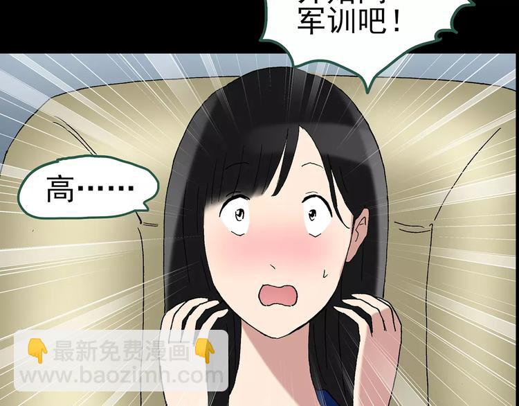 怪奇實錄 - 第43話 軍訓那時我們未認識1(2/2) - 1