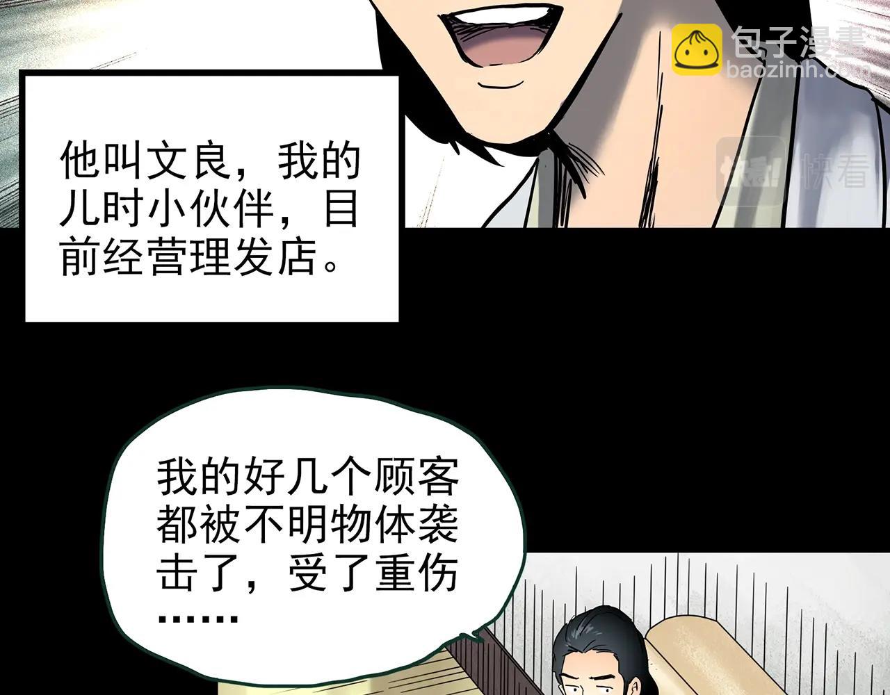 怪奇實錄 - 第439話 無頭村之假頭(1/3) - 4