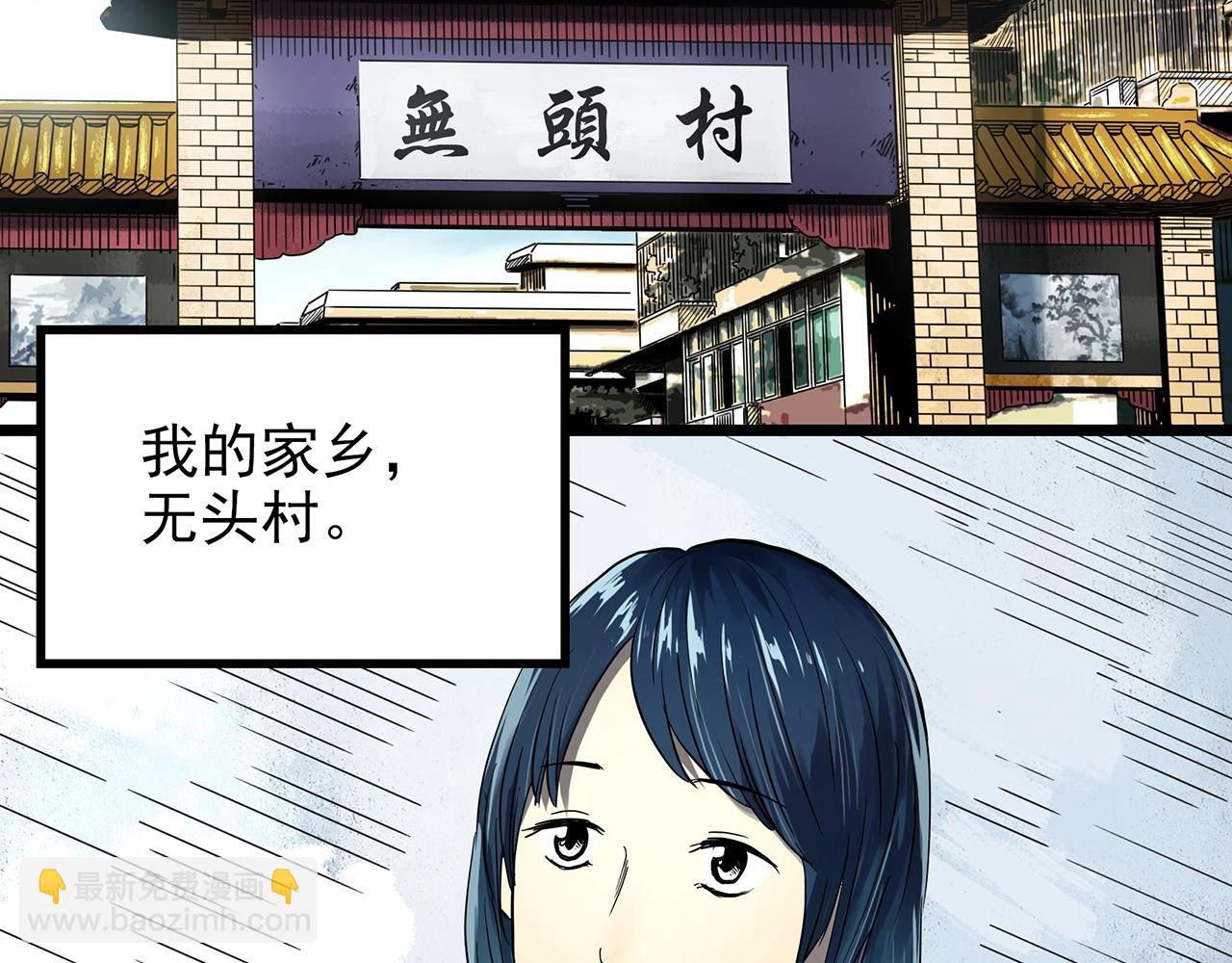 怪奇實錄 - 第439話 無頭村之假頭(1/3) - 5