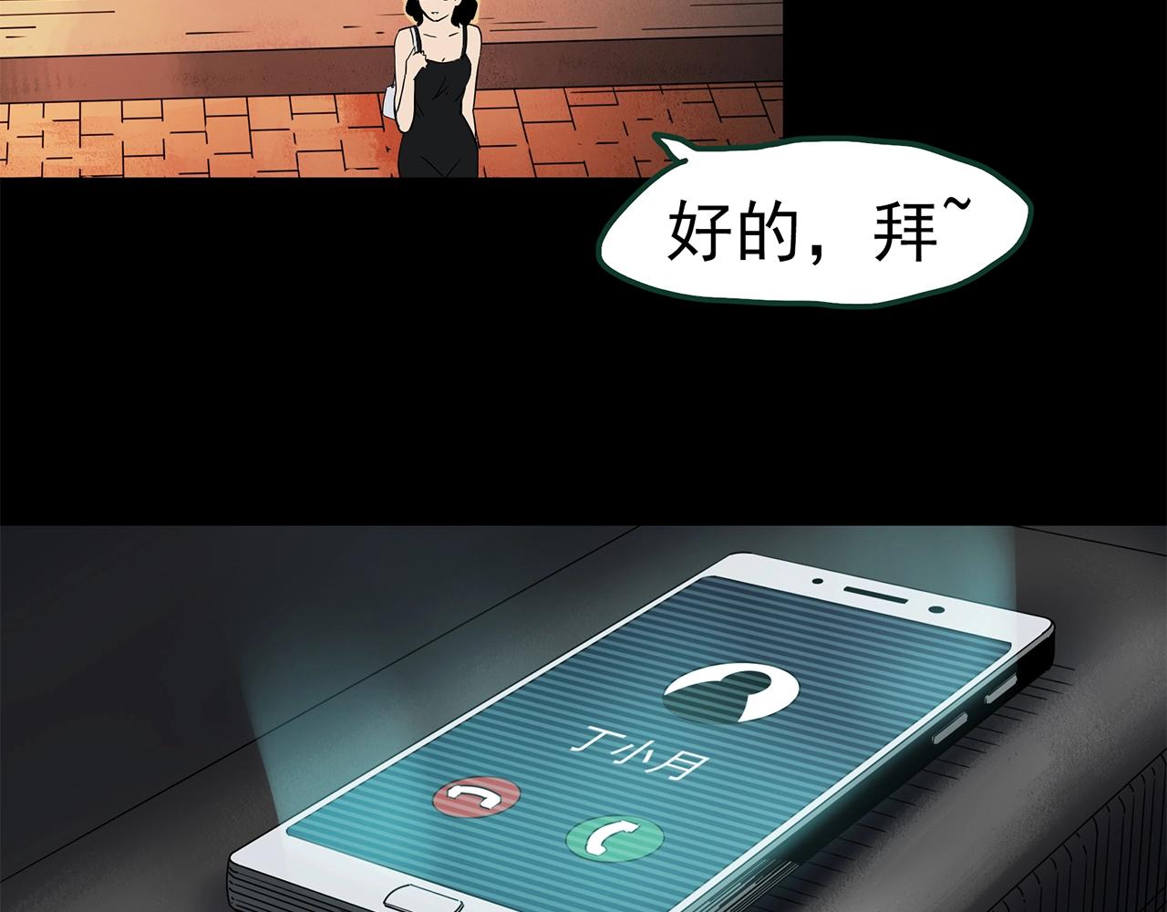 怪奇實錄 - 第441話 無頭村之麻臉(3/3) - 1