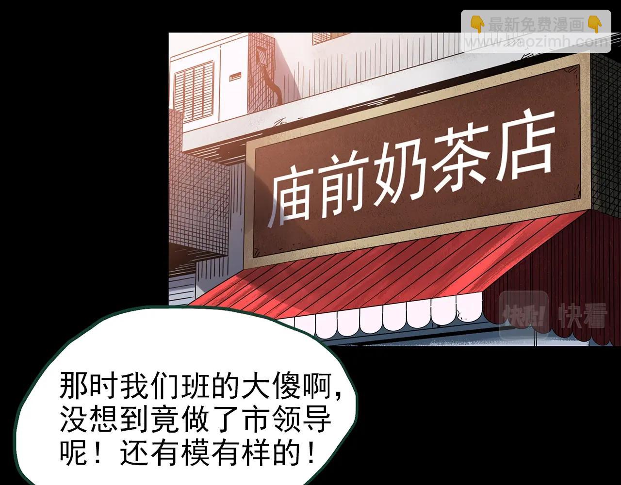 怪奇實錄 - 第441話 無頭村之麻臉(1/3) - 4