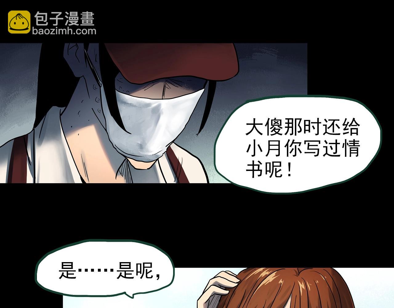 怪奇實錄 - 第441話 無頭村之麻臉(1/3) - 7