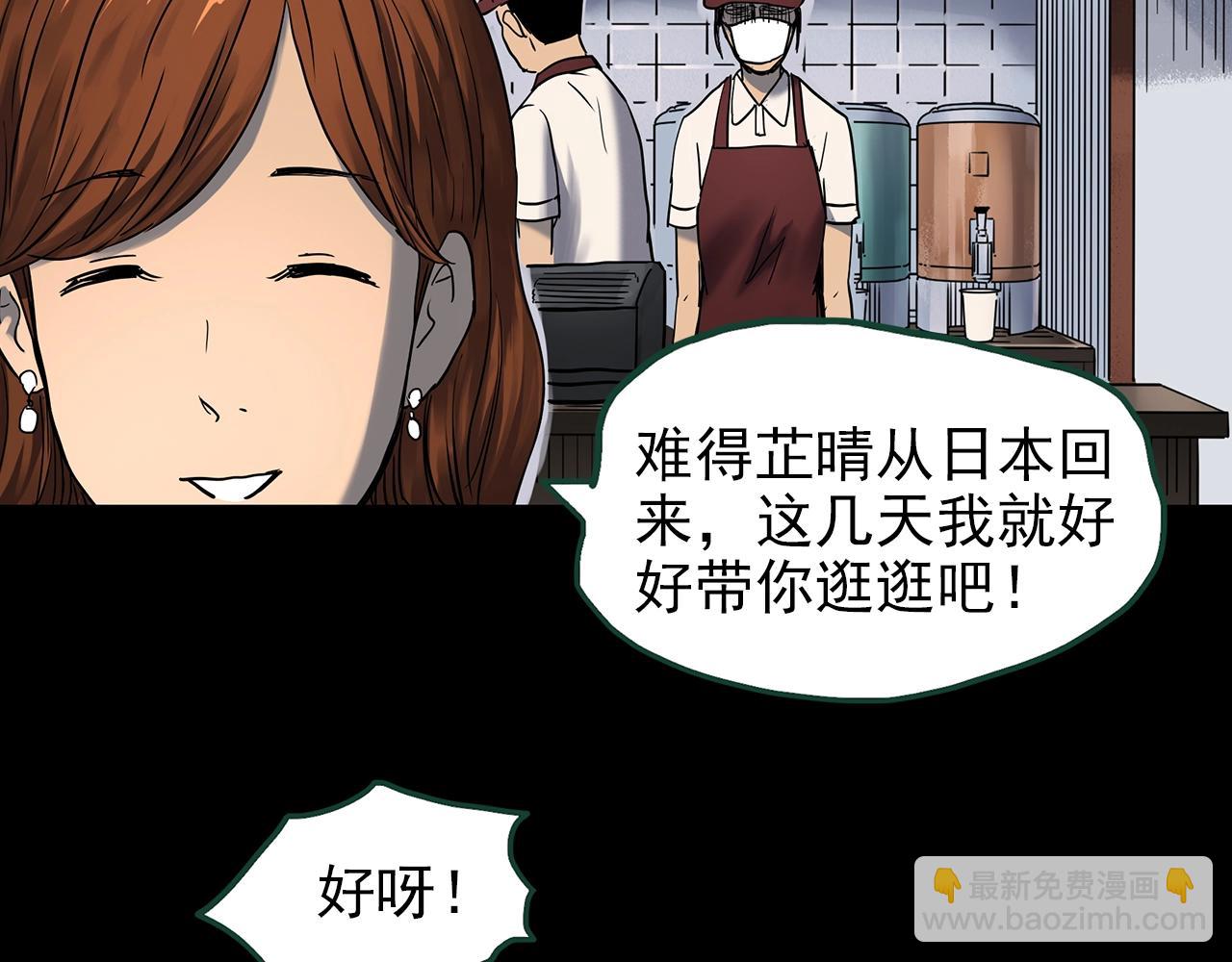 怪奇實錄 - 第441話 無頭村之麻臉(1/3) - 7