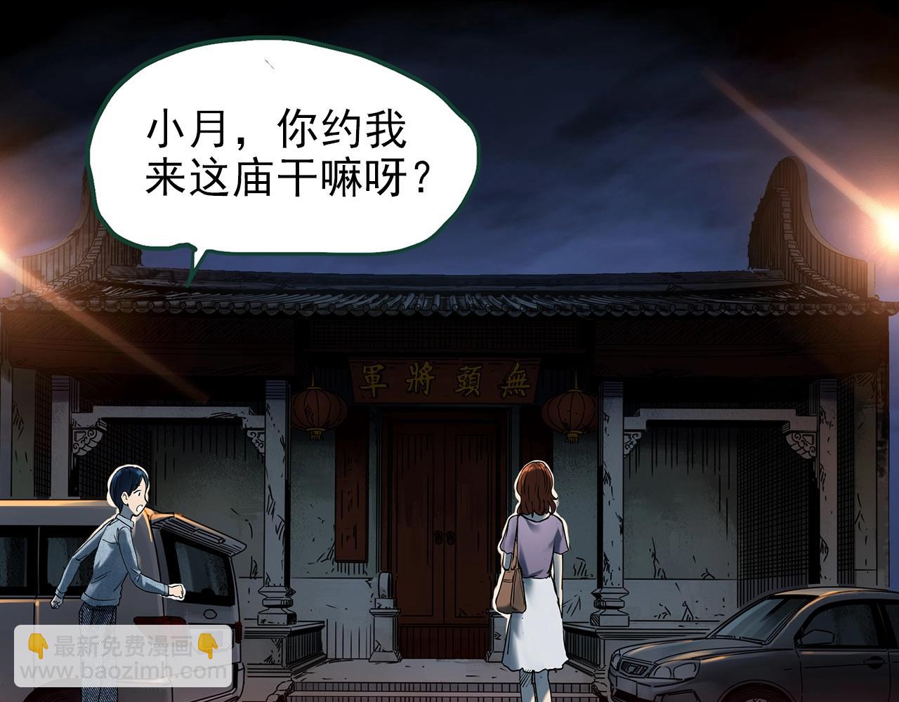 怪奇實錄 - 第441話 無頭村之麻臉(1/3) - 1