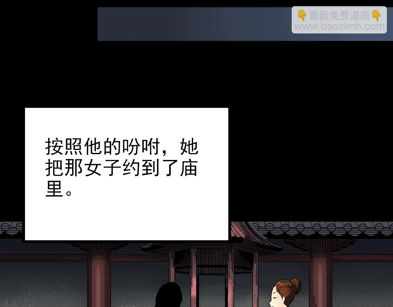 怪奇實錄 - 第441話 無頭村之麻臉(1/3) - 7