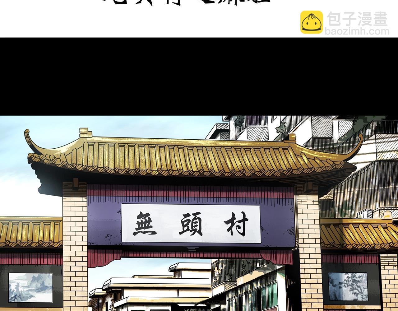 怪奇實錄 - 第441話 無頭村之麻臉(1/3) - 4