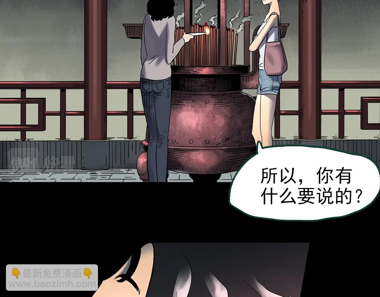 怪奇實錄 - 第441話 無頭村之麻臉(1/3) - 8