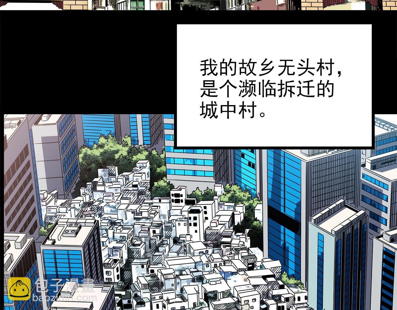 怪奇實錄 - 第441話 無頭村之麻臉(1/3) - 5