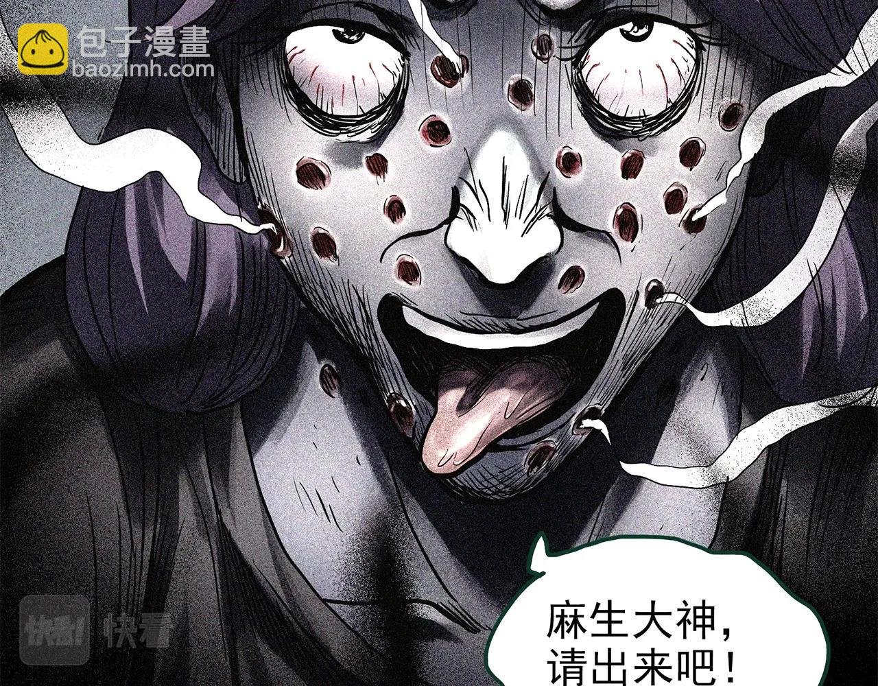 怪奇實錄 - 第441話 無頭村之麻臉(2/3) - 1