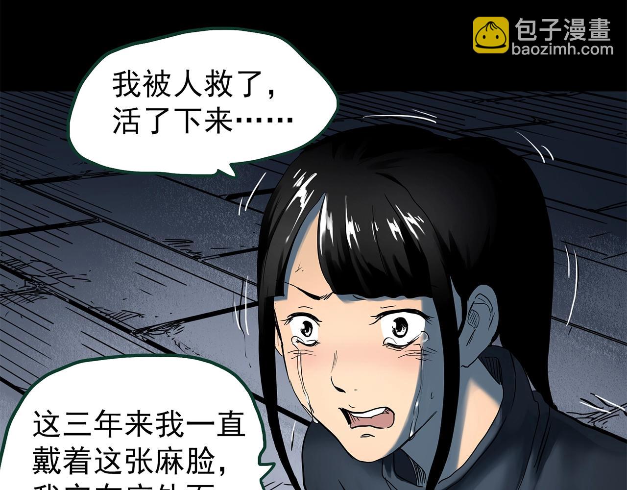 怪奇實錄 - 第441話 無頭村之麻臉(2/3) - 5