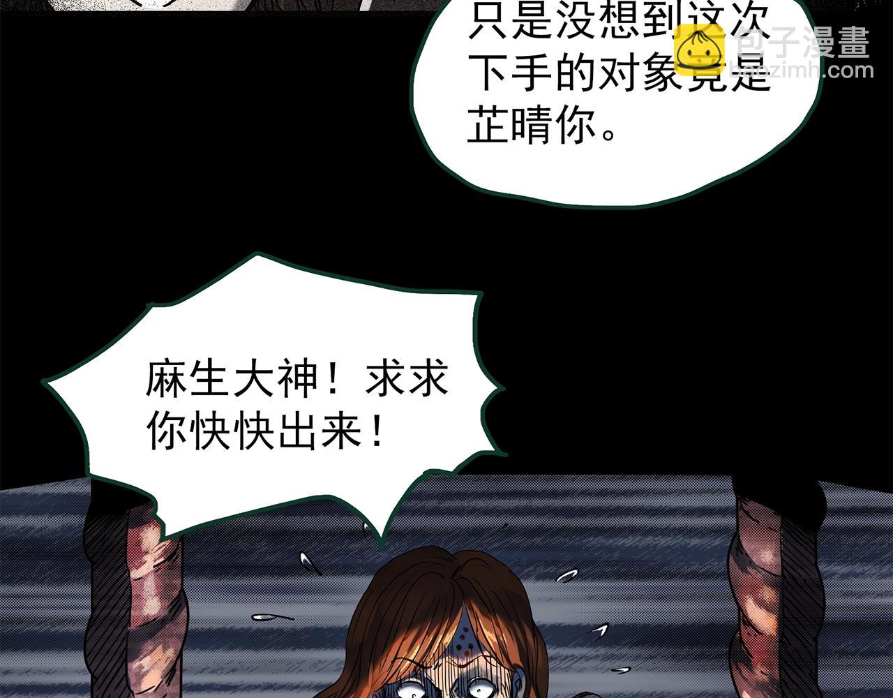 怪奇實錄 - 第441話 無頭村之麻臉(2/3) - 7