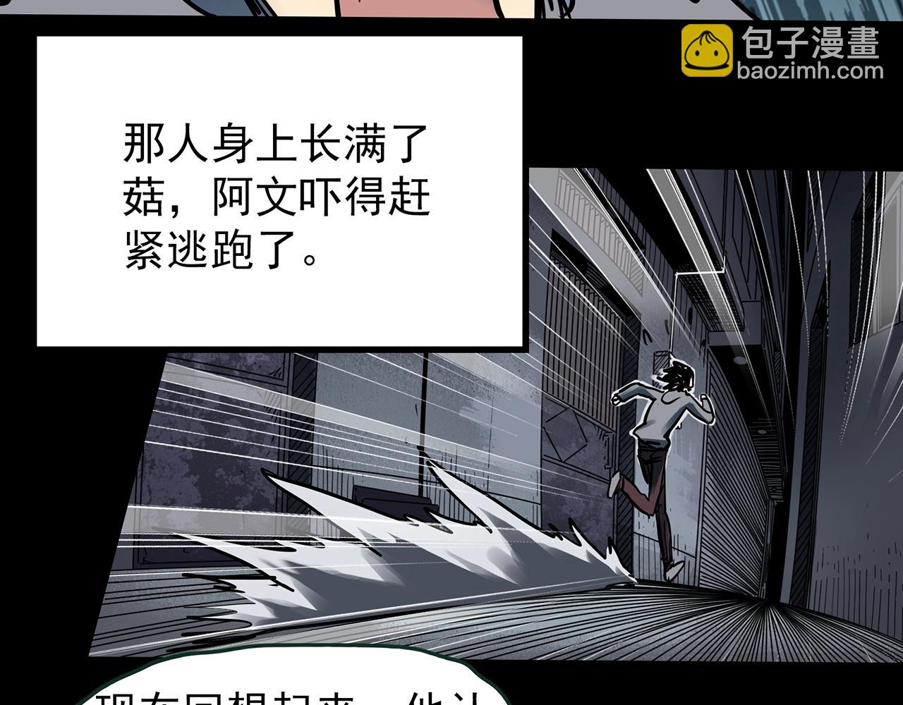 怪奇實錄 - 第443話 無頭村之怪菇【上】(1/3) - 8