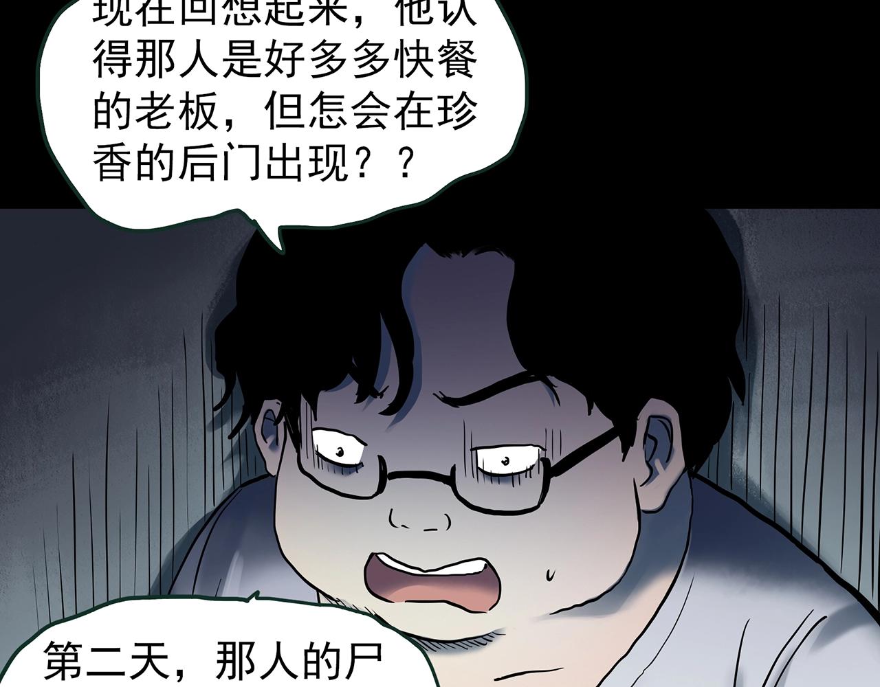 怪奇實錄 - 第443話 無頭村之怪菇【上】(1/3) - 1