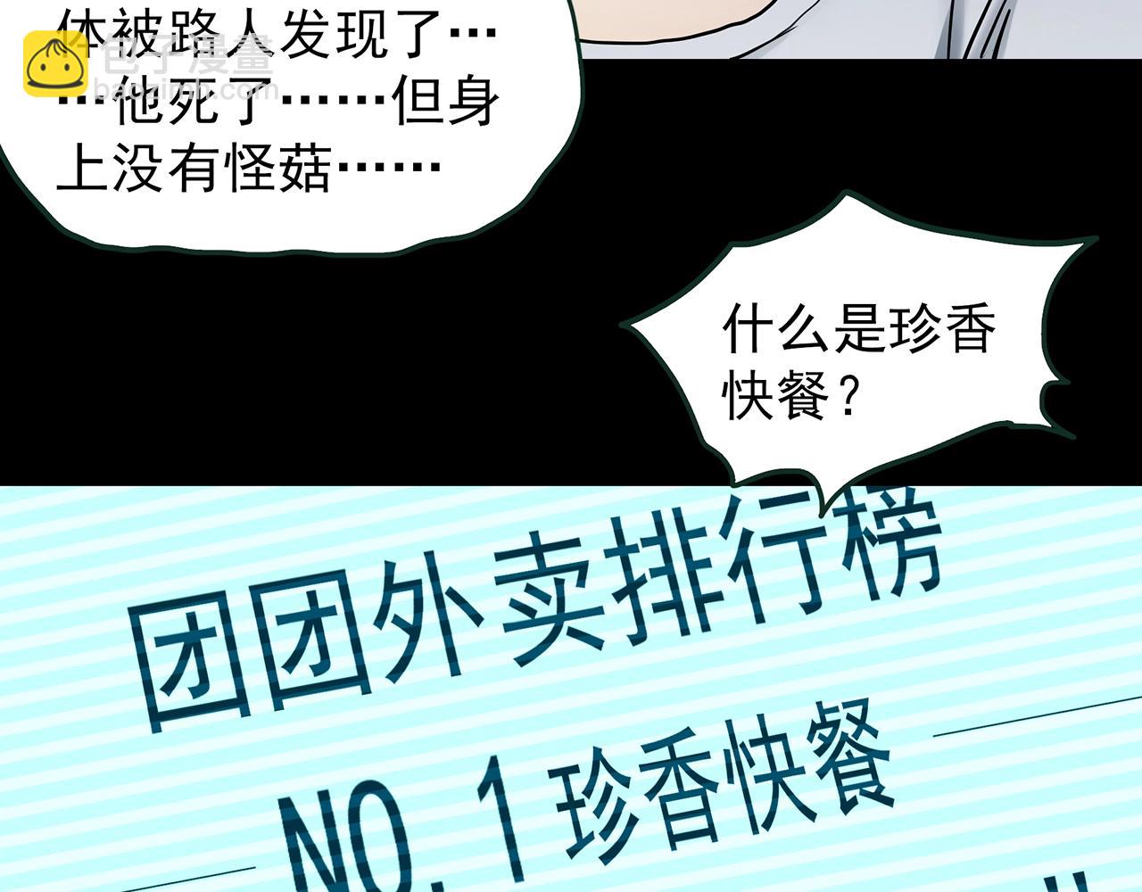 怪奇實錄 - 第443話 無頭村之怪菇【上】(1/3) - 2