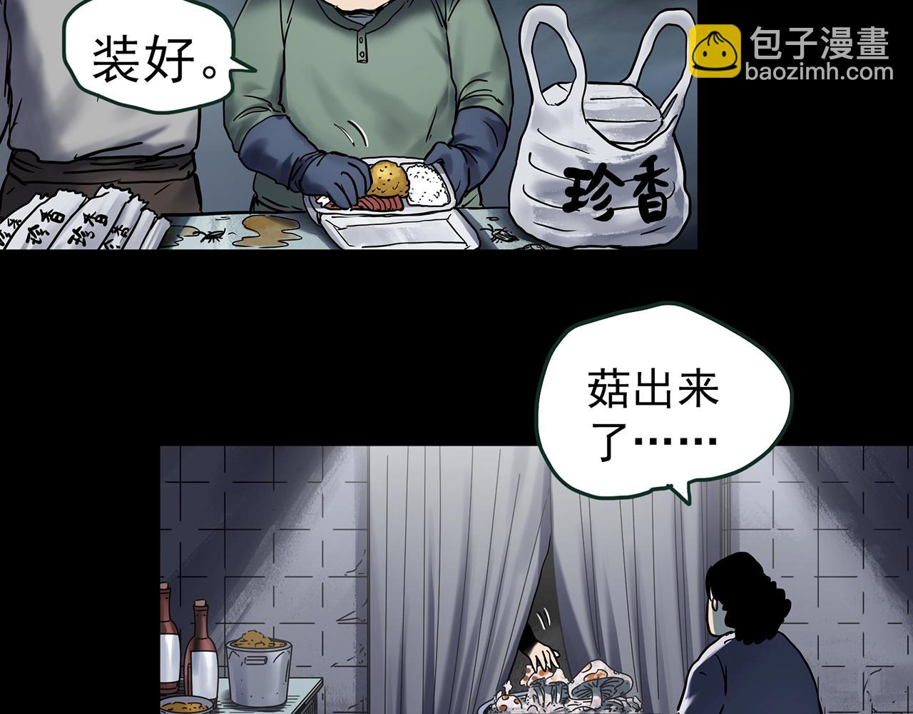 怪奇實錄 - 第443話 無頭村之怪菇【上】(1/3) - 7