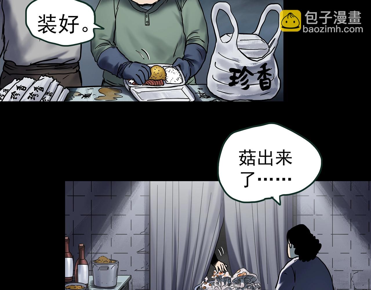 怪奇實錄 - 第443話 無頭村之怪菇【上】(1/3) - 7