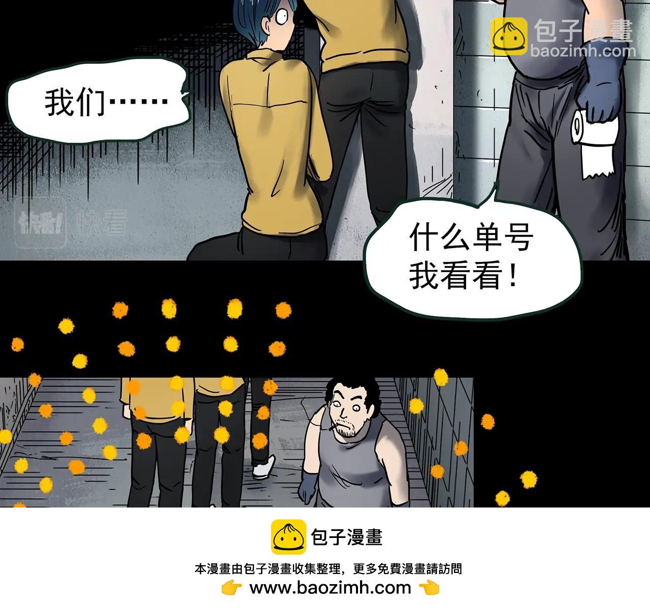 怪奇實錄 - 第443話 無頭村之怪菇【上】(1/3) - 2